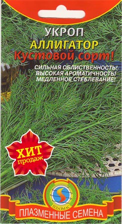 Укроп Аллигатор 1г +