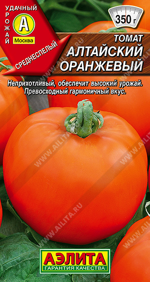 Томат Алтайский оранжевый 20шт
