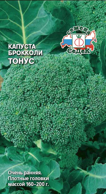 Капуста брокколи Тонус 0.3г