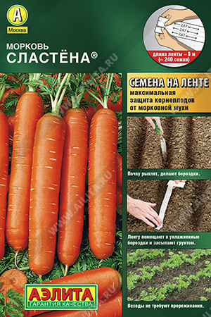 Морковь Сластена (лента) 8м
