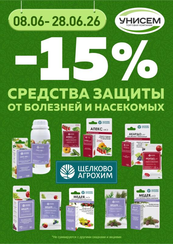 -15% на препараты от ЩАХ