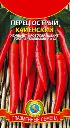 Перец острый Кайенский 0,2г