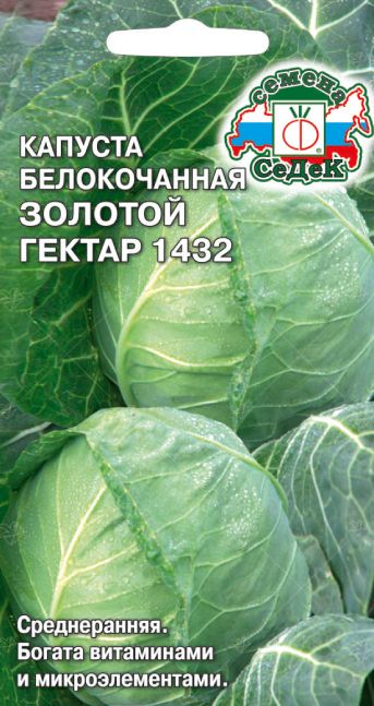 Капуста бк Золотой гектар 0.5г среднеранняя