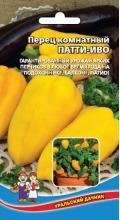 Перец Патти-Иво Комнатный