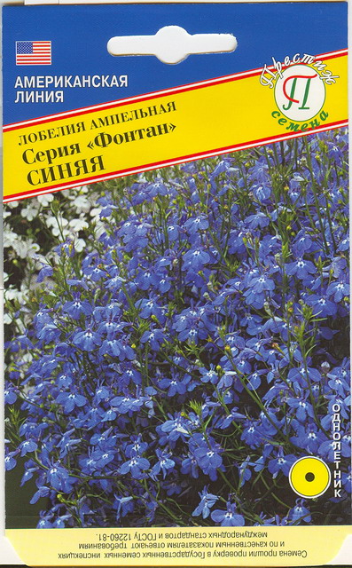 цЛобелия Фонтан синяя 0,05г
