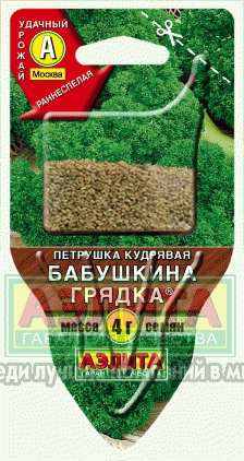 Петрушка кудрявая Бабушкина грядка (СЕЯЛКА плюс) 4г