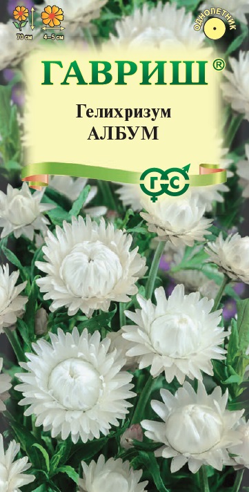 Гелихризум Албум 0,1г