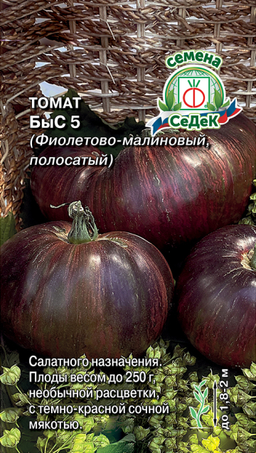 Томат Быс 5 (фиолетово-малиновый, полосатый) 0,03 г