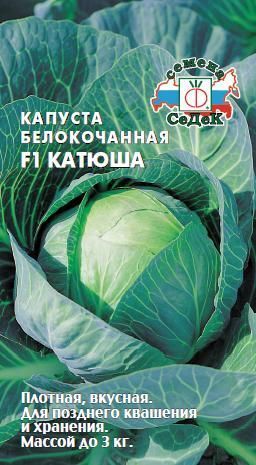 Капуста бк Катюша 0,1г