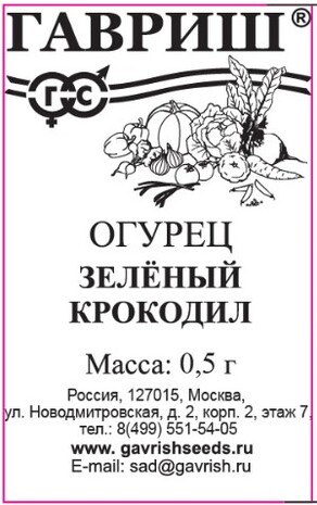 Огурец Зеленый крокодил 0,5г