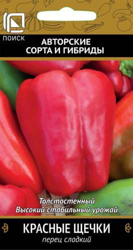 Перец Красные щечки 0,25г