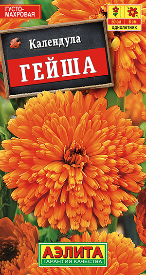 Календула Гейша 0,5г