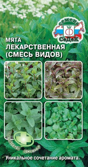 Мята Лекарственная смесь видов 0,05г