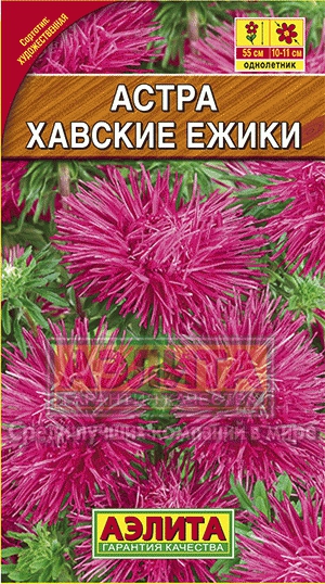 цАстра Хавские Ёжики 0,2г