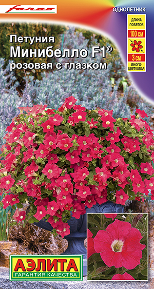 Петуния Минибелло розовая с глазком (мини) многоцв. 5шт