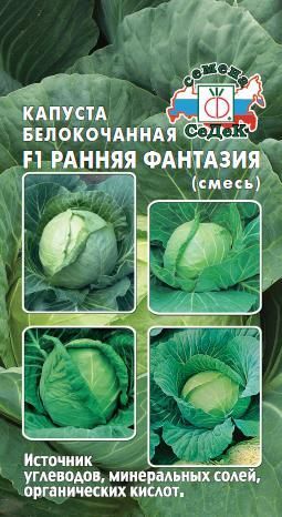 Капуста бк Ранняя фантазия смесь 0,3г.