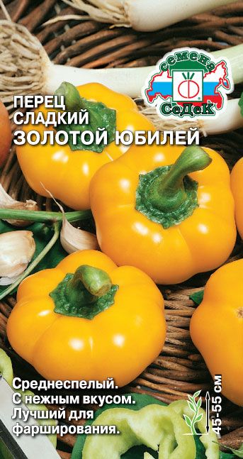 Перец Золотой юбилей 0,2г