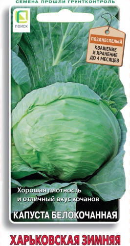 Капуста бк Харьковская зимняя 0,5г