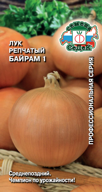 Лук репчатый Байрам 0,5г