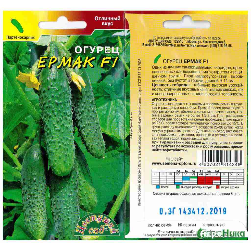 Огурец Ермак 0,3г
