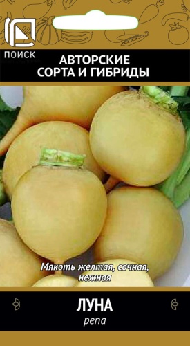 Репа Луна 1г