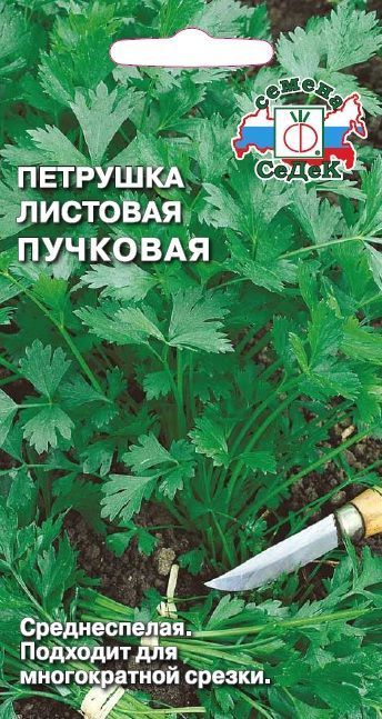 Петрушка листовая Пучковая 2г