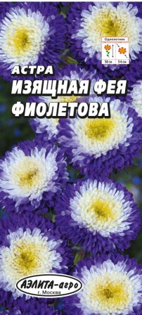 цАстра Изящная фея Фиолетовая 0,2г +