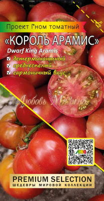 Томат Гном Король Арамис 0,02г