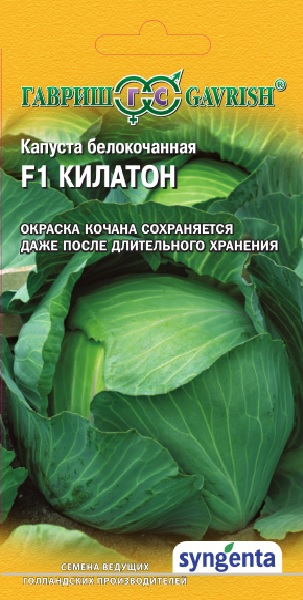 Капуста бк Килатон 10шт (Голландия) поздн.