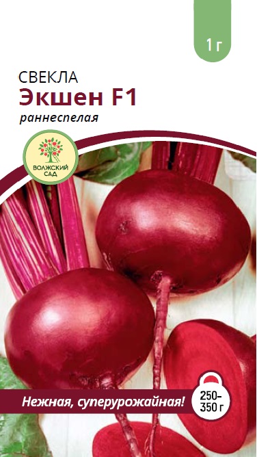 Свекла Экшен 1г
