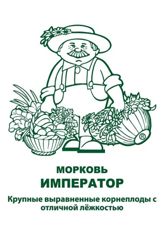 Морковь Император 2г