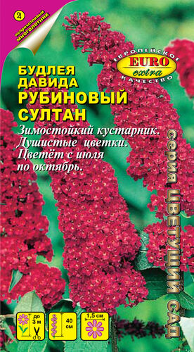 цБуддлея Рубиновый султан 0,005г