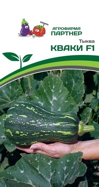 Тыква Кваки 5шт