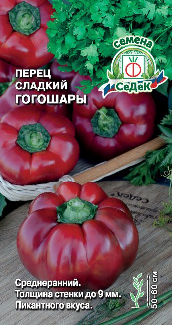 Перец Гогошары 0,1г