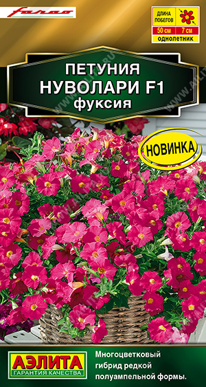 Петуния Нуволари фуксия полуамп. 5шт Петуния Нуволари фуксия полуамп. 5шт