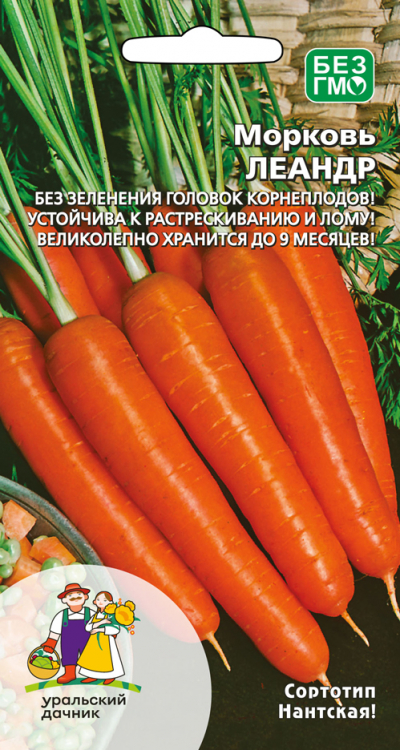 Морковь Леандр