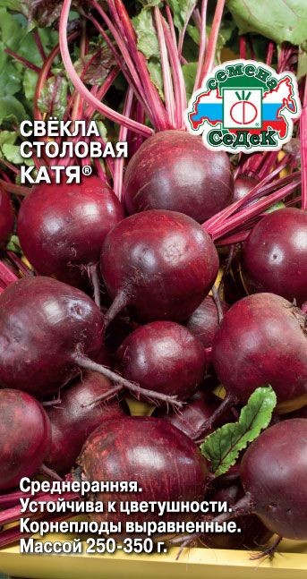 Свекла Катя 1г