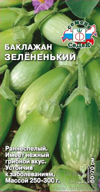 Баклажан Зелененький