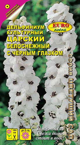 цДельфиниум Царский белоснежный с черным глазком 0,1г