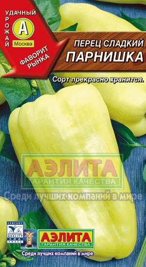 Перец Парнишка 0,2г