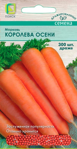 Морковь Королева осени 300др
