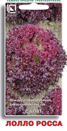 Салат Лолло Росса 1г