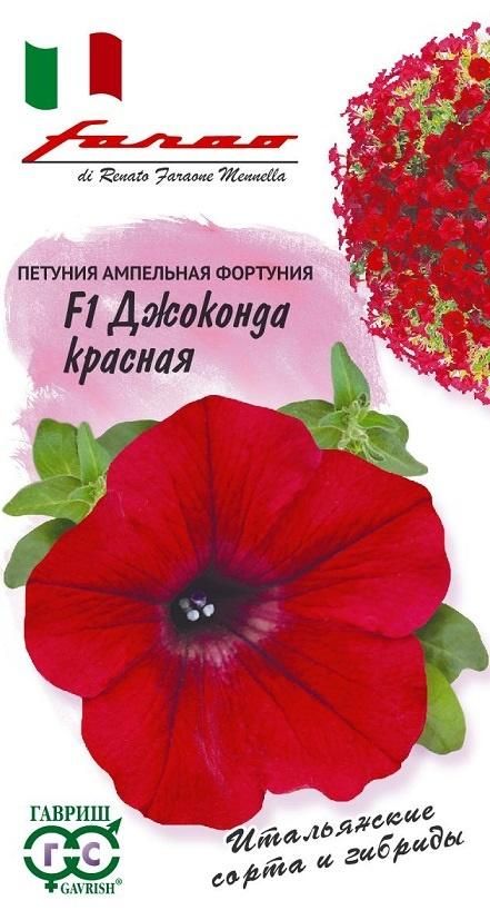 Петуния Джоконда красная 7шт