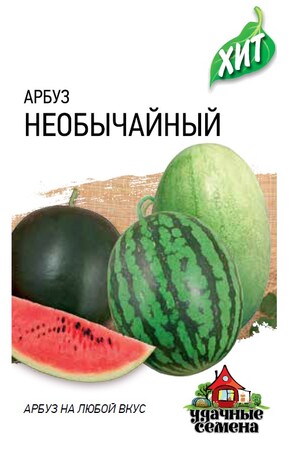 Арбуз Необычайный 5шт металл