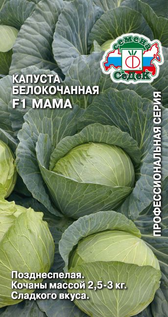 Капуста бк Мама 0,1г позднеспелая