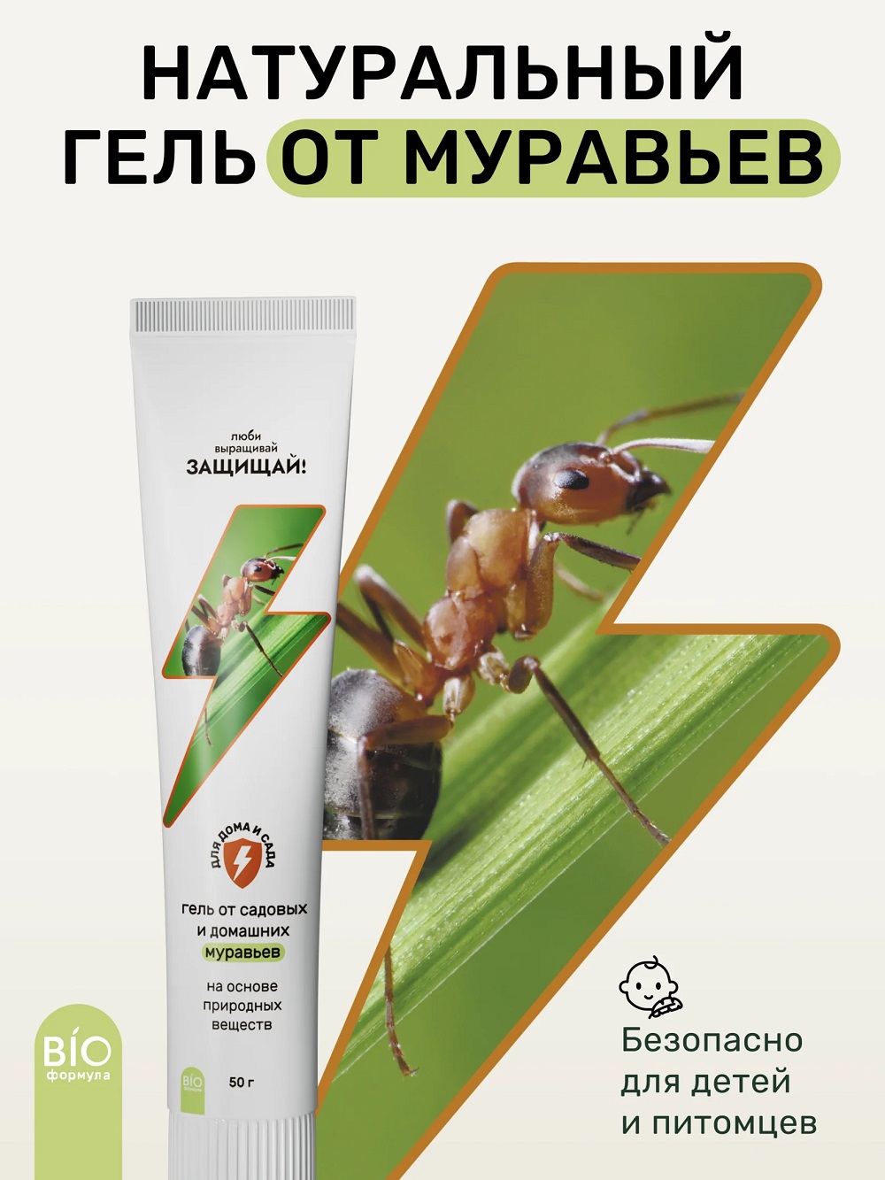 Удобрение ЛВЗ! гель от муравьев, туба 50 г