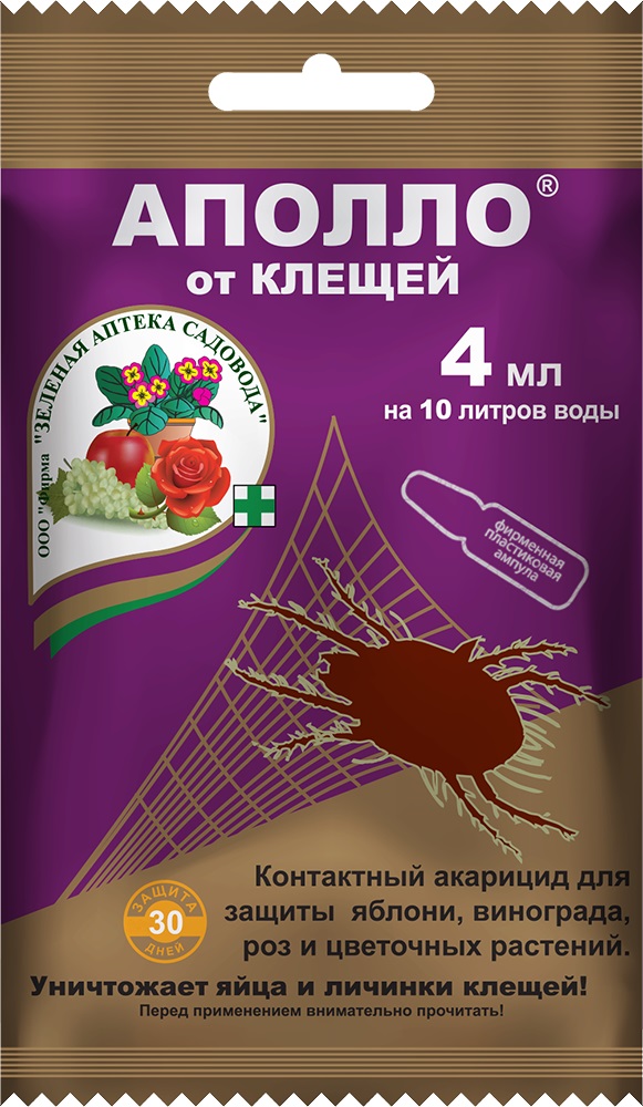 Аполло амп. 4 мл (150 шт)