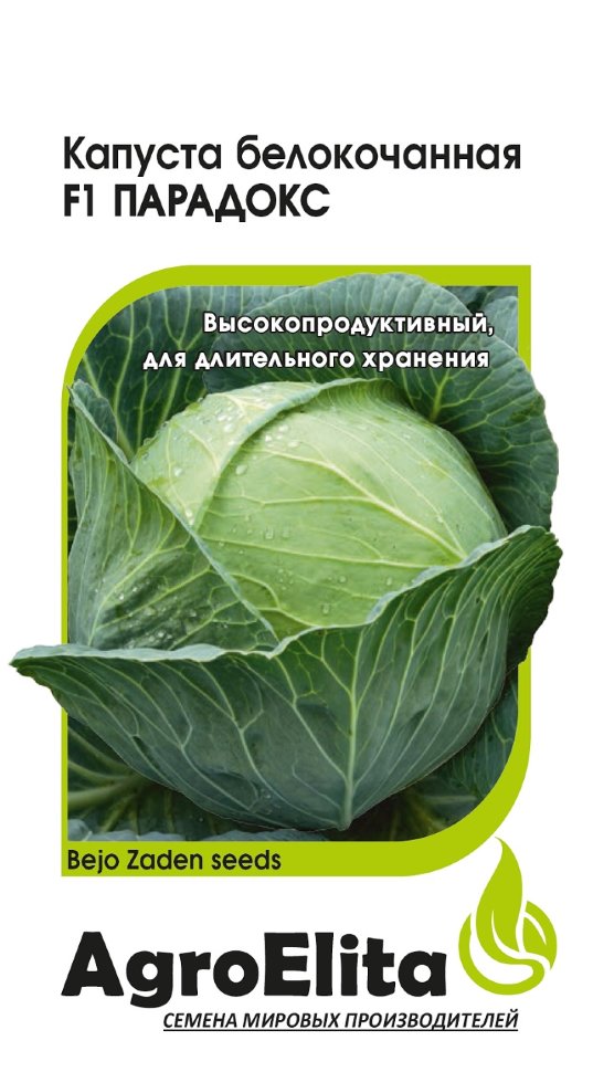 Капуста бк Парадокс 10шт (Бейо)