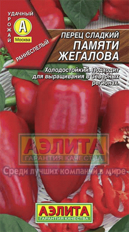 Перец Памяти Жегалова