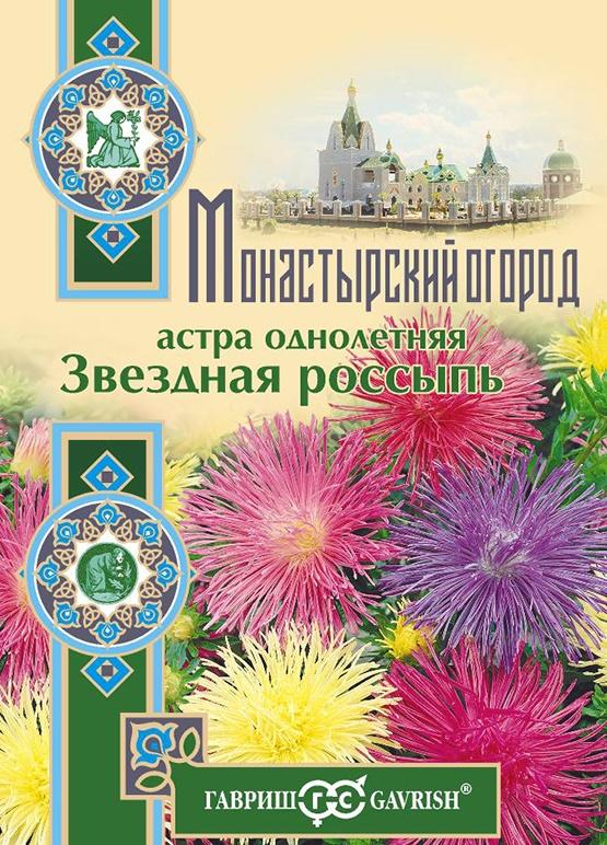 Астра Звездная россыпь 0,3г Монастырский огород